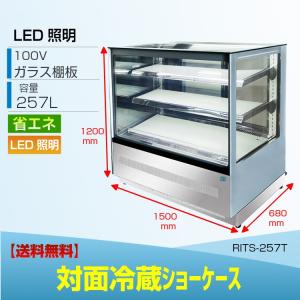 JCM RITS-147T 対面冷蔵ショーケース ケーキショーケース 冷蔵庫 LED