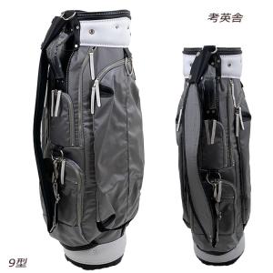 考英舎 キャディバッグ 9型 3.3kg ハンドメイド 高密度ツイルナイロン