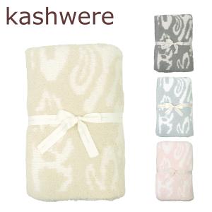 Kashwere（カシウエア） ブランケット KASHWERE Kashwere BABY BLANKET