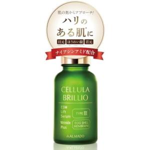 ALMADO（アルマード） チェルラーブリリオ 30mL 卵殻膜 医薬部外品