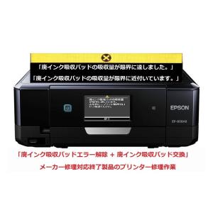 エプソン（EPSON） プリンター修理 EP-10VA 廃インク吸収パッドの吸収
