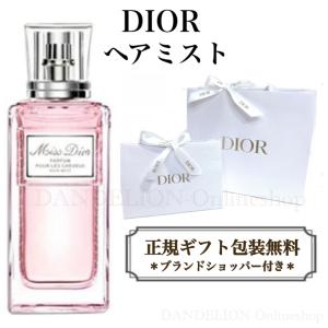 ディオール 香水 Dior 正規ギフト対応無料 ミス ブルーミング ブーケ