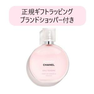 CHANEL（シャネル） ヘアオイル 正規ギフト対応無料 チャンス オー