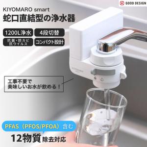 ダイト薬品 蛇口直結型 浄水器 カートリッジ きよまろスマート 蛇口用