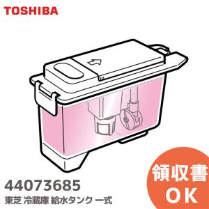 TOSHIBA（東芝） 44071681 冷蔵庫用 のアイスボックスセット ☆ 1個