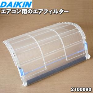 ダイキン（DAIKIN） DAIKIN KAF020A44 エアコン用エアフィルター
