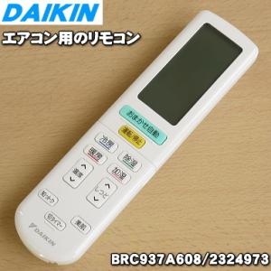 ダイキン（DAIKIN） 2325077 BRC937A618 エアコン 用の リモコン