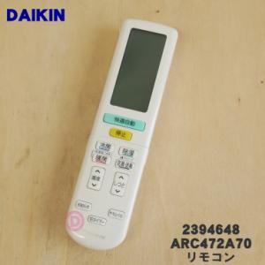 ダイキン（DAIKIN） 1929654 ARC443A24 エアコン 用の リモコン