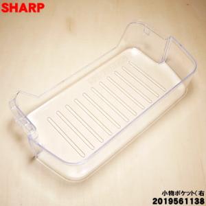 SHARP（シャープ） 2019561097 冷蔵庫用の スパイスポケット ☆ : でん