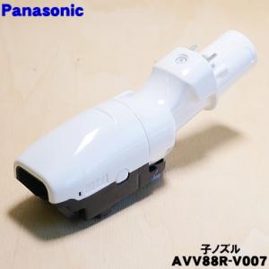 Panasonic（パナソニック） AVA99R-1Z27 掃除機 用の 親ノズル☆ : で