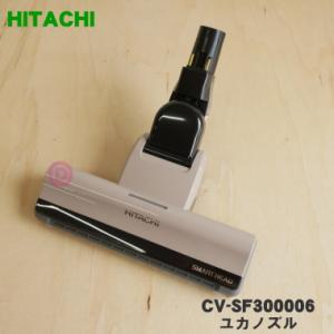 日立（HITACHI） 【純正品】CV-SF300-005 延長管 掃除機用 エンチョウ