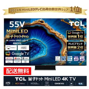 2026年2月】tcl テレビ 55（TCL／液晶テレビ、薄型テレビ）（パネル