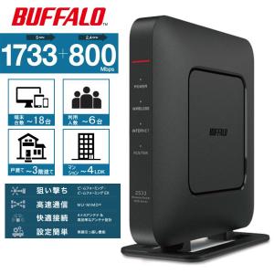 BUFFALO（バッファロー） ルーター 無線LANルーター 無線ルーター 無線