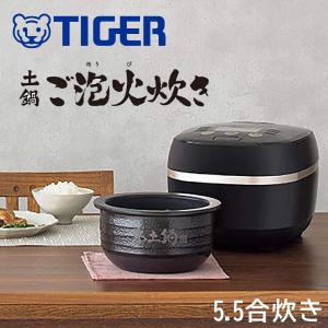 炊きたて タイガー 土鍋圧力IH炊飯ジャー(5．5合炊き) エボニー