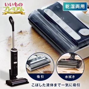 掃除機 水拭き掃除機 ミンドーアクアエックス特別セット 吸引と水拭き