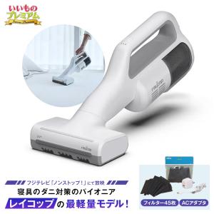 レイコップ レイコップ RS2 RS2-100JWH （ホワイト） 布団クリーナー