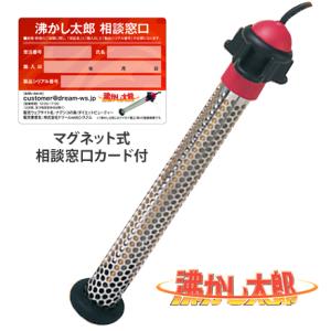 沸かし太郎 SCH-901 湯沸かしヒーター 追い炊き 追い焚き 非常災害時