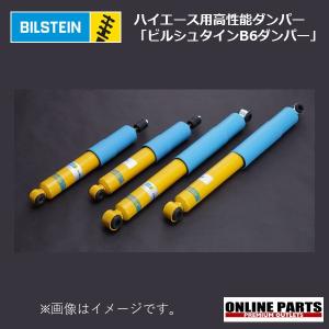 BILSTEIN（ビルシュタイン） 〔国内正規品〕BILSTEIN B6 トヨタ
