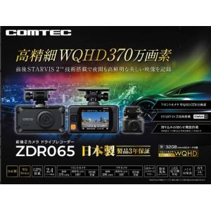 コムテック（Comtec） 前後2カメラ ドライブレコーダー ZDR065 + 直接