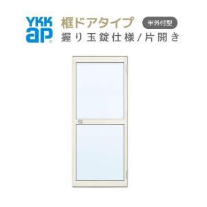 YKK AP 玄関ドア 勝手口 2HD 78518 W785×H1840mm 框ドアタイプ 握り