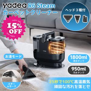 100℃蒸気噴射×18000Pa吸引力】 Yadea R6 Steam カーペットクリーナー