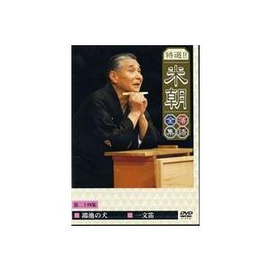 桂米朝／特選!!米朝落語全集 第二十四集 [DVD] : ぐるぐる王国DS