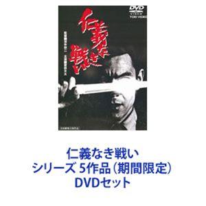 仁義なき戦い 【DVD】 : ハピネット・オンラインYahoo!ショッピング店