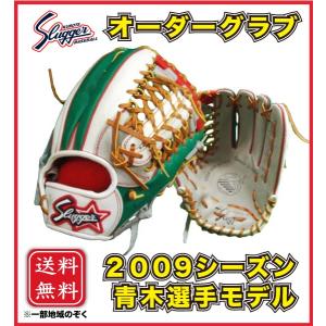 久保田スラッガー（KUBOTA SLUGGER） 軟式 オーダーグラブ グローブ