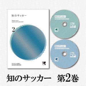 DVD 知のサッカー1巻＋2巻＋3巻セット サッカーサービス サッカー 指導