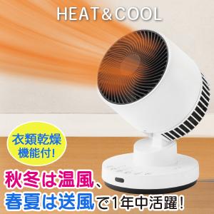 衣類乾燥サーキュレーター ヒート&クール HCT2209WH : スマートギフト