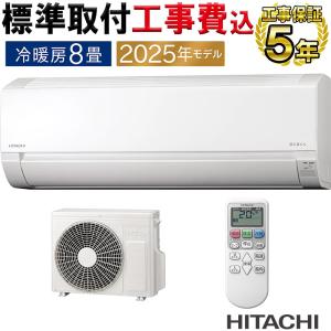 日立（HITACHI） 工事費込みセット 白くまくん AJシリーズ ルーム