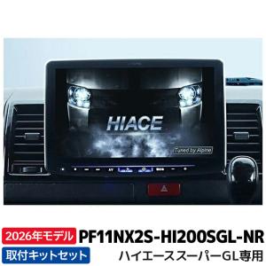 ビッグX ALPINE アルパイン PF11NX2S-HI200SGL-NR（2026年モデル