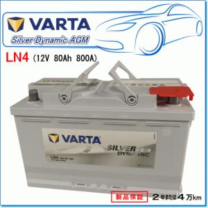 VARTA BMW X1 [F48] xDrive 18d LDA-HT20用/VARTA 580-901-080 LN4AGM
