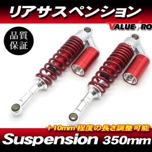 RFYタイプ 350mm リアサスペンション レッド 赤色 ◇ ゼファー400