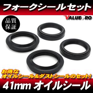 41パイ フォークシールセット 41mm オイルシール ＆ ダストシール 1台
