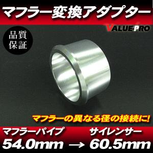 60.5mm→50.8mm サイレンサー マフラー 変換アダプター / GPZ900R