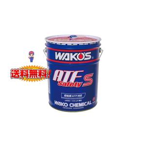 WAKOS（ワコーズ） WAKO'S CVTF S-S シーブイティーエフ セーフティ