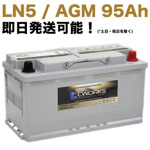 BMW 【保証付】新品 バッテリー L5 AGM 95Ah BMW G20 320i 3BA-5F20 3