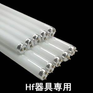 東芝お買い得10本セット直管蛍光灯〈メロウライン〉Hf形蛍光灯32W3波長