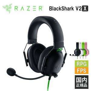 Razer（レイザー） レーザー BlackShark V2 X 軽量 eスポーツ向け