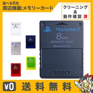 SONY（ソニー） PS2 メモリーカード 8MB プレステ2 プレイステーション