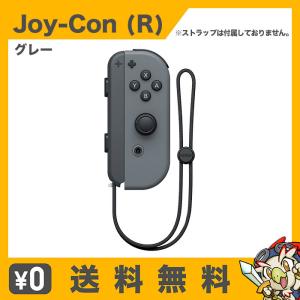 Nintendo Switch 選べるカラー Joy-Con(Rのみ) 右のみ ジョイコン 新品