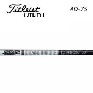 タイトリスト ユーティリティー スリーブ装着シャフト Titleist MCI 50