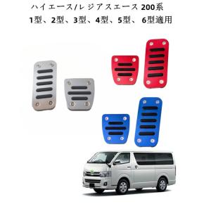 200系 ハイエース レジアスエース 1〜9型 標準 ワイド AT用 アルミ