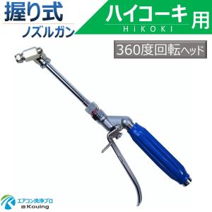 HiKOKI（ハイコーキ） 18V コードレス高圧洗浄機 AW18DBL(NN) 本体のみ