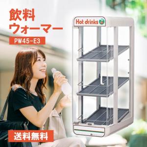 日本ヒーター機器 缶ウォーマー SW30-E2 家庭用 業務用 電気 350ml