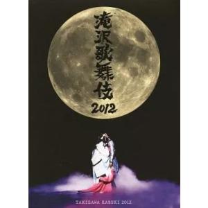 滝沢歌舞伎2012〈初回生産限定・3枚組〉DVD : EastRiverrr-shop - 通販