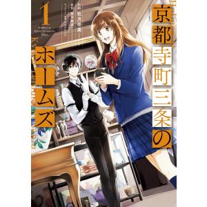 新品 / ライトノベル 京都寺町三条のホームズ (全24冊) 全巻セット