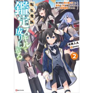 新品 / 転生貴族、鑑定スキルで成り上がる (1-20巻 最新刊) 全巻セット