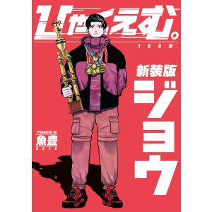講談社（kodansha） 新品 / ふたりソロキャンプ(14) 特装版 : 漫画全巻